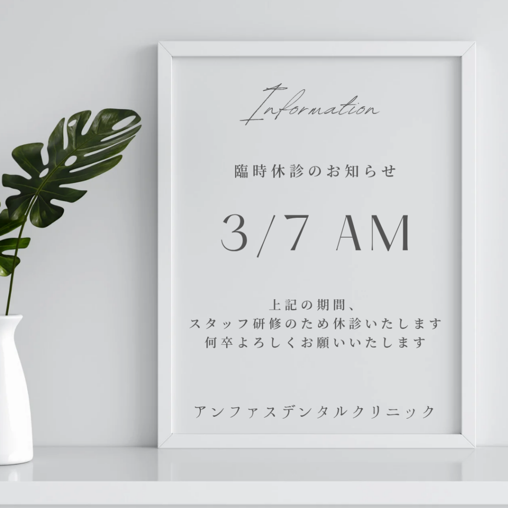 臨時休診のお知らせ