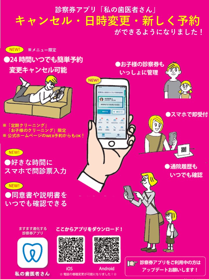 キャンセル・日時変更・新しい予約が診察券アプリとwebでできるようになりました！
