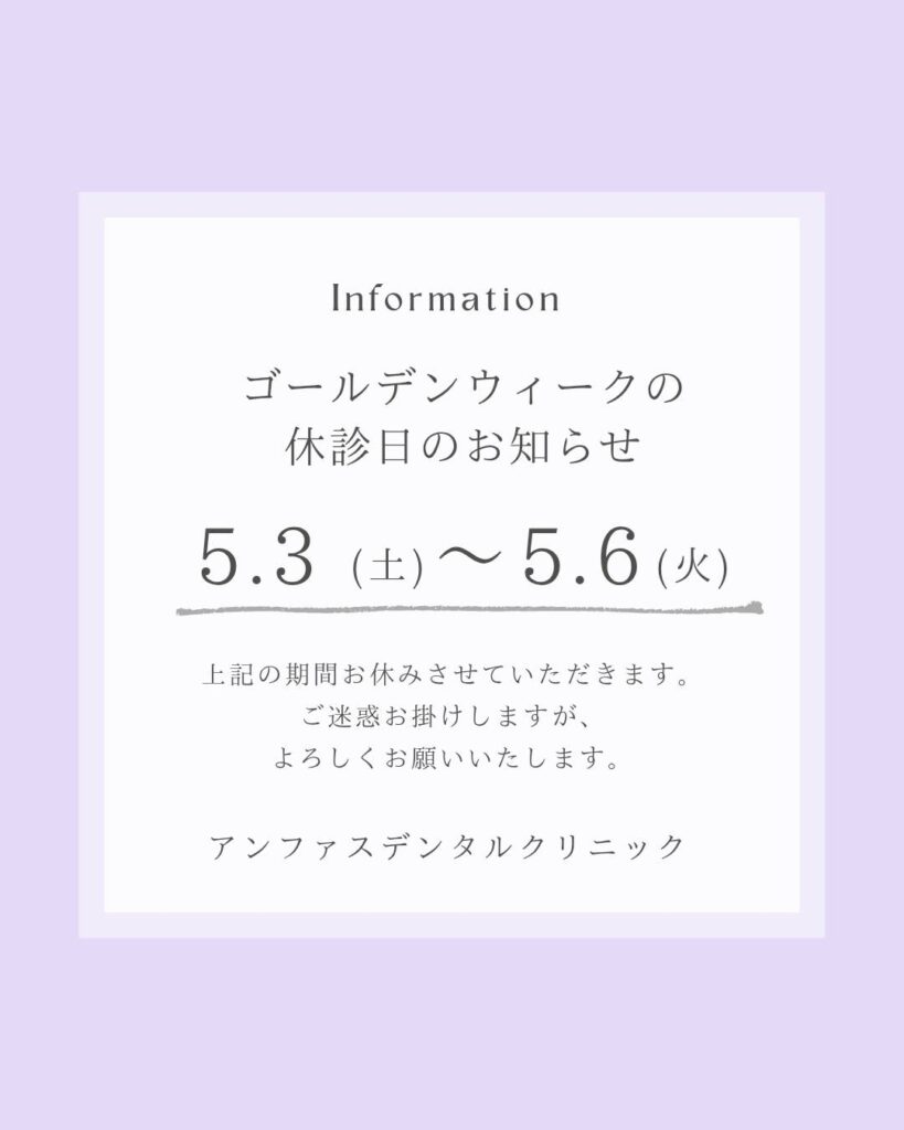 2025年ゴールデンウィークの休診日